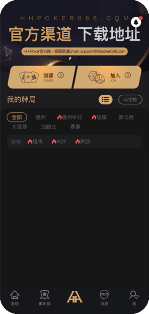HH扑克 苹果客户端